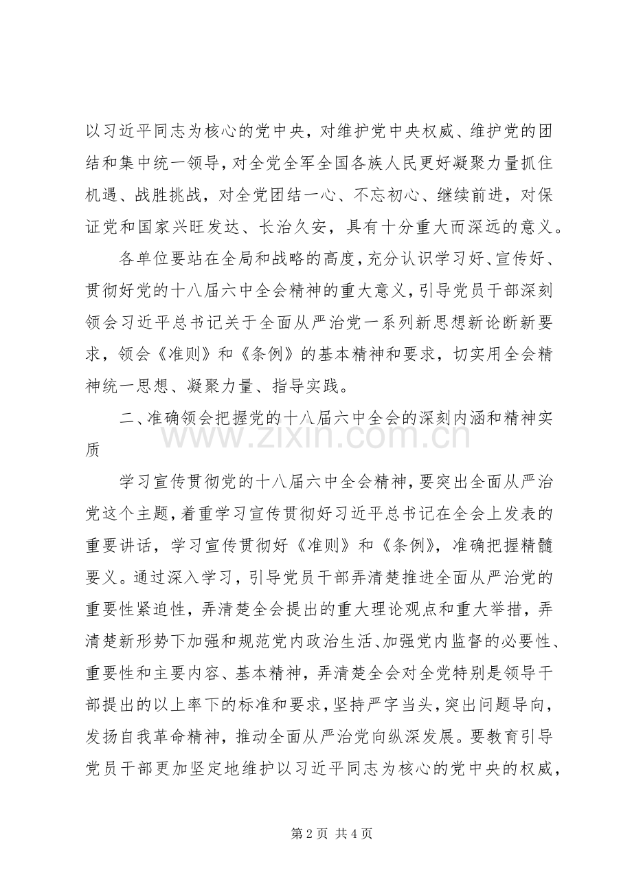 教育局学习十八届六中全会实施方案.docx_第2页