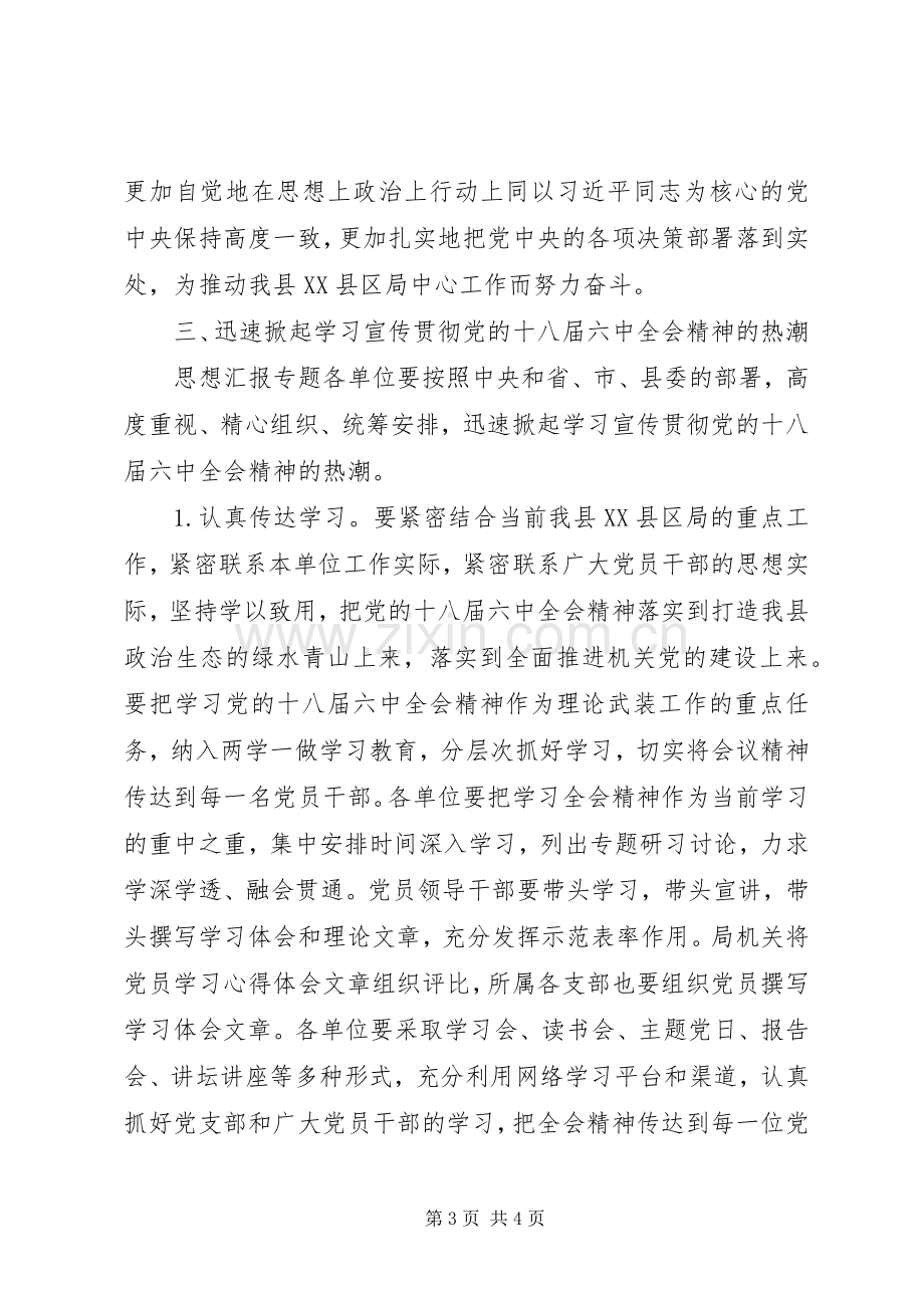 教育局学习十八届六中全会实施方案.docx_第3页