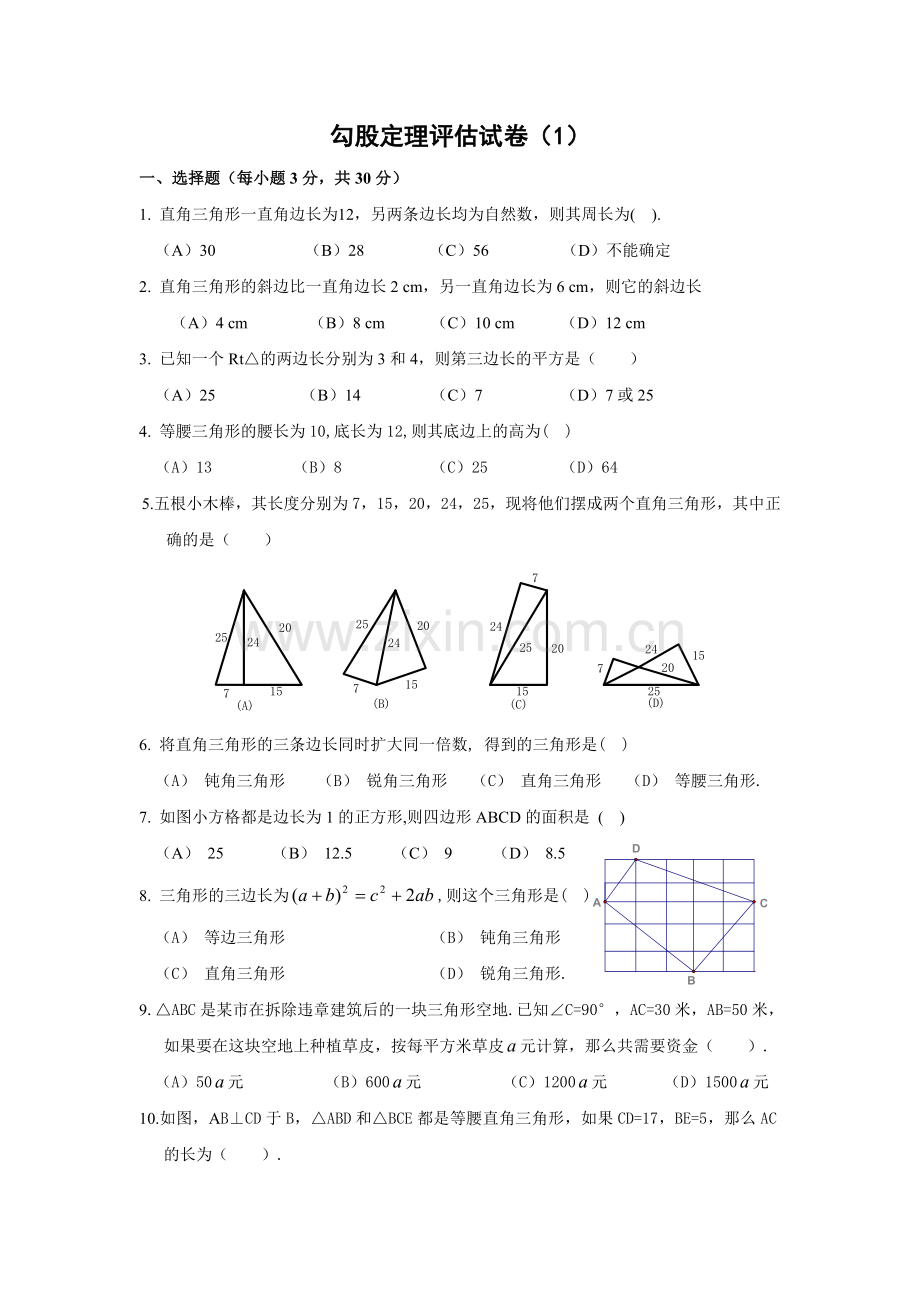 勾股定理习题(附答案).doc_第1页