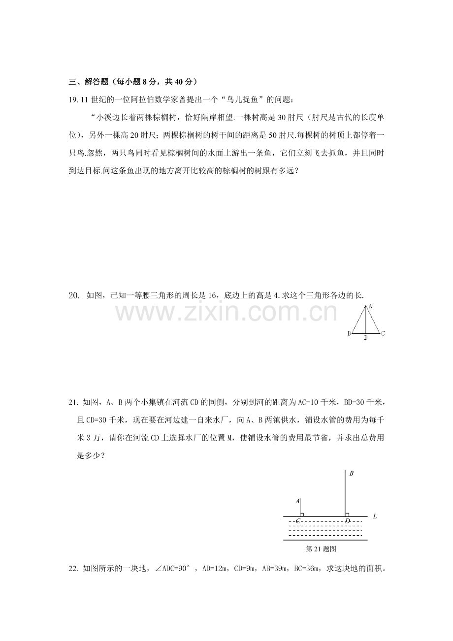 勾股定理习题(附答案).doc_第3页