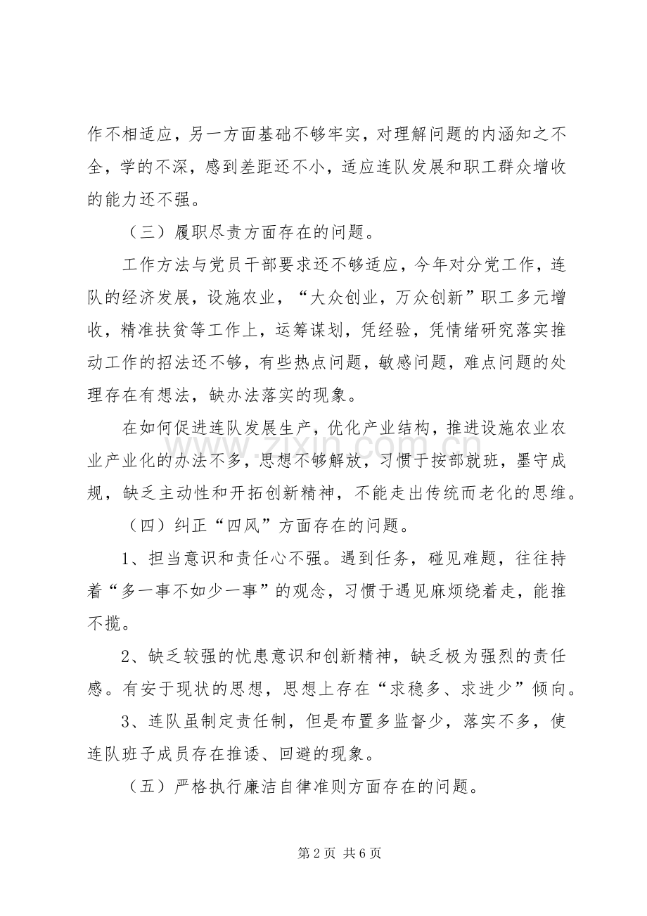 组织生活会个人对照检查情况报告发言材料致辞.docx_第2页