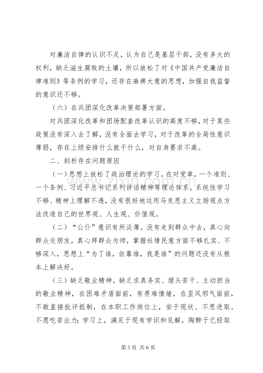 组织生活会个人对照检查情况报告发言材料致辞.docx_第3页