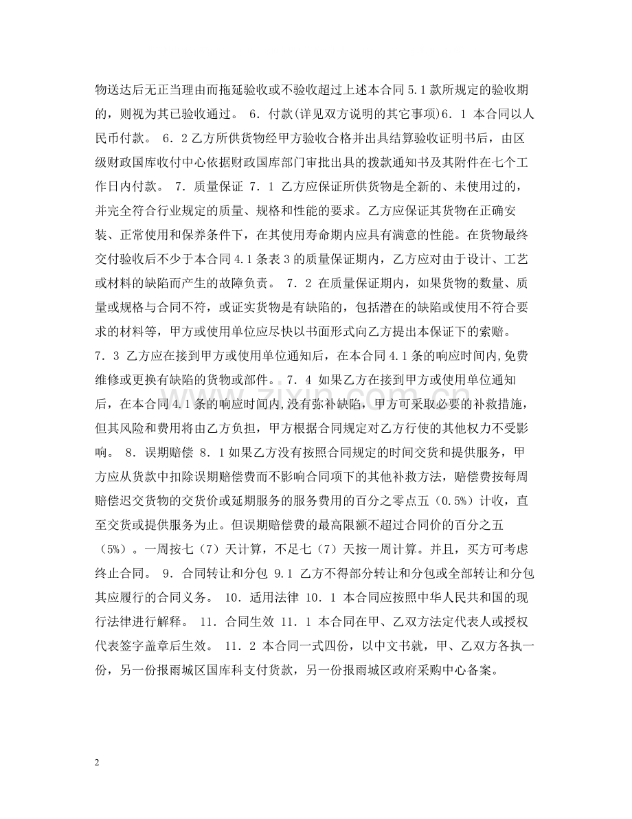 标准商品买卖合同.docx_第2页