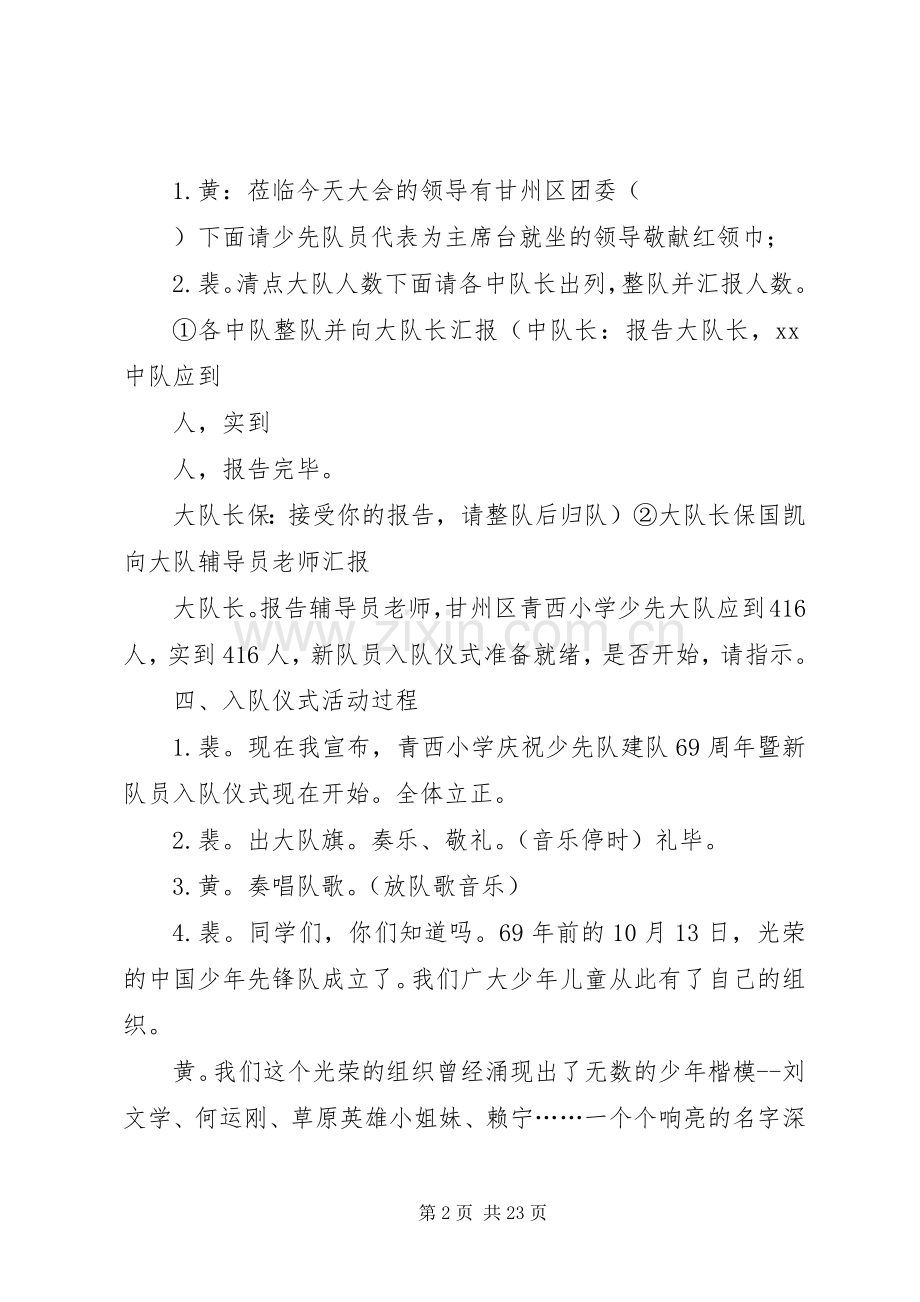 甘州区青西小学建队日主题活动主持稿(徐淑敏).docx_第2页