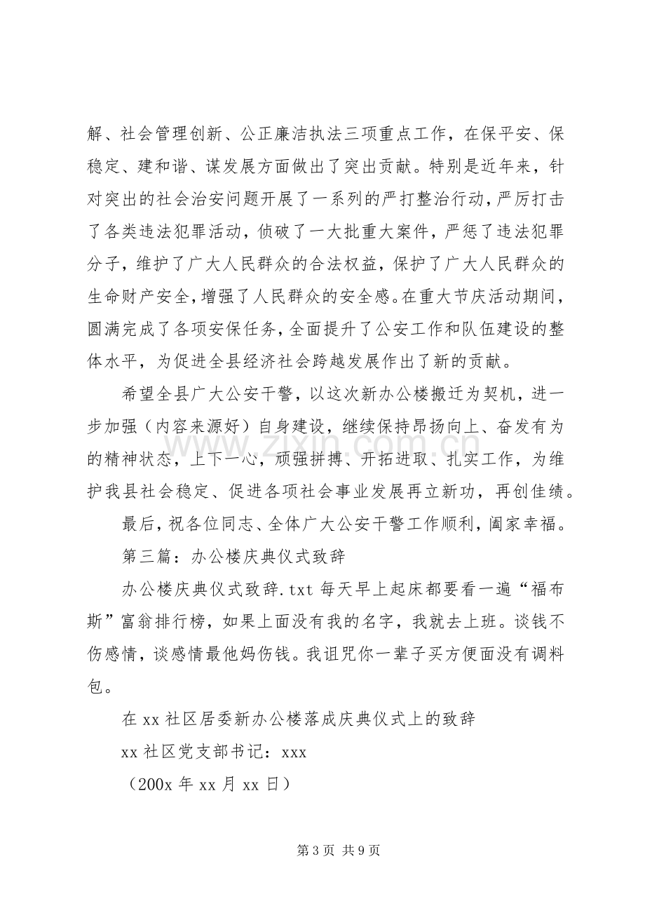 第一篇：在法院办公楼搬迁仪式上的致辞.docx_第3页