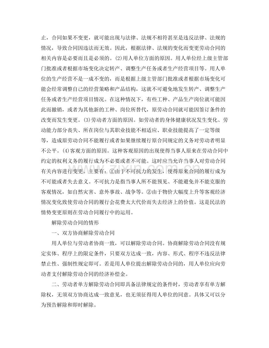 变更解除劳动合同.docx_第2页