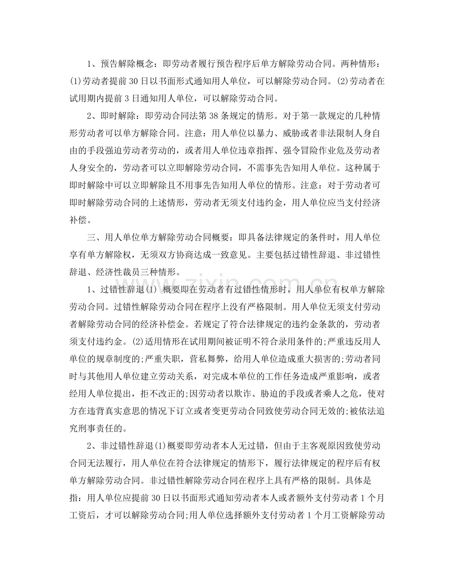 变更解除劳动合同.docx_第3页