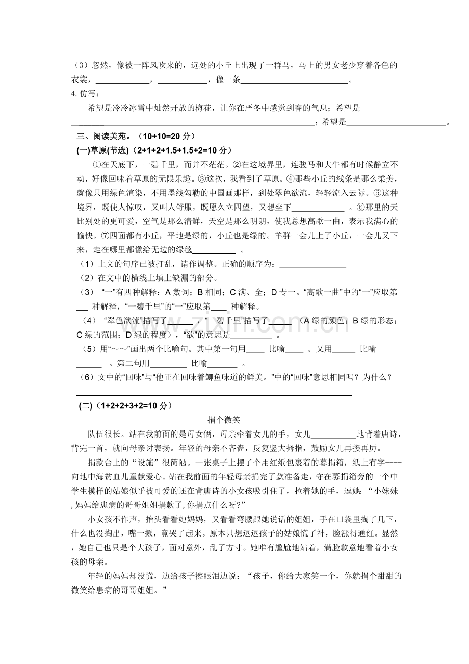 苏教版六年级上册语文第五单元语文测试卷.doc_第2页