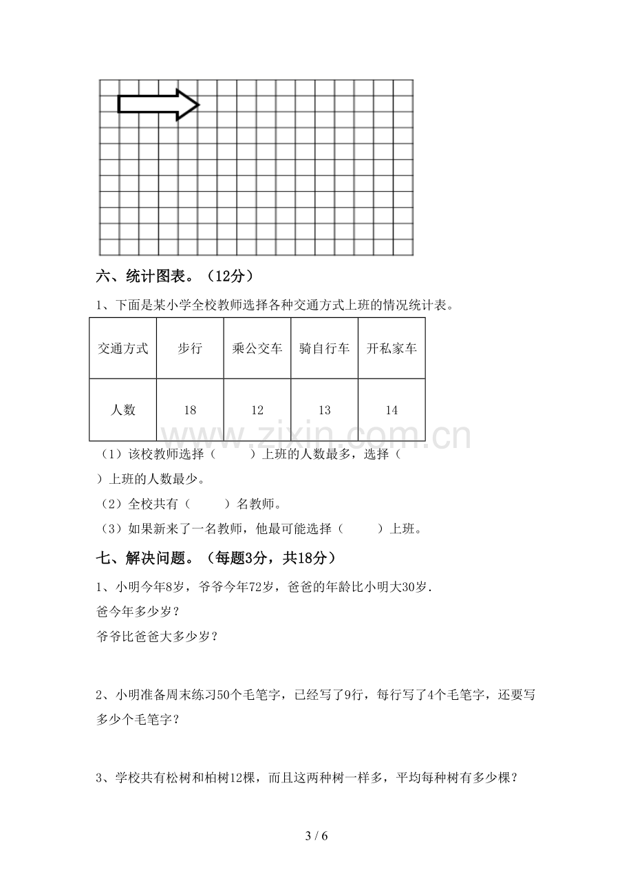 部编人教版二年级数学下册期末试卷及答案【全面】.doc_第3页