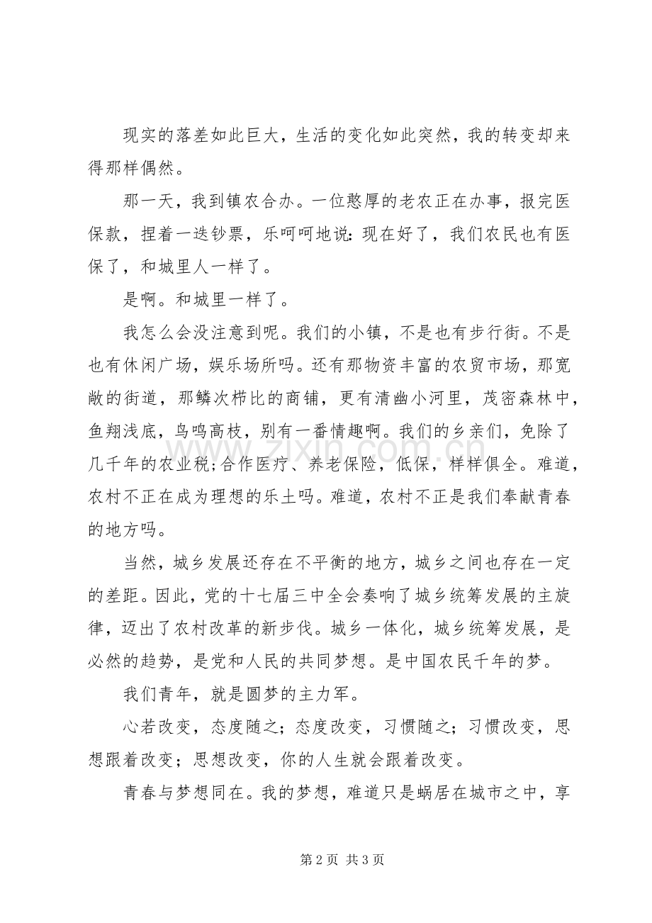 解放思想大讨论演讲稿：城乡共发展我辈须努力.docx_第2页