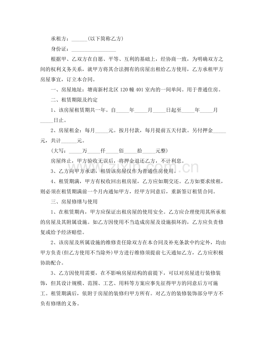 个人租房合同范本三篇.docx_第2页