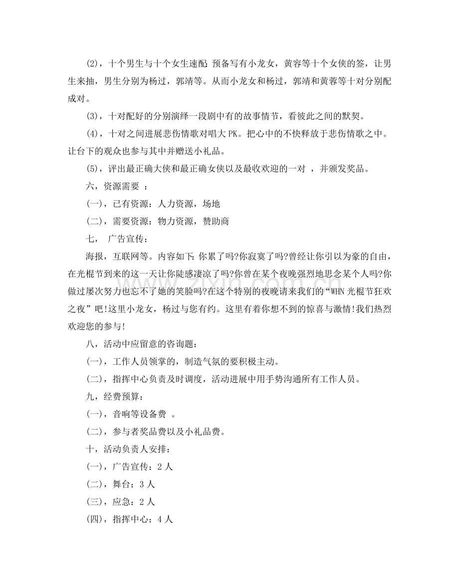 学校双十一活动方案策划3篇_光棍节活动策划主题.doc_第2页