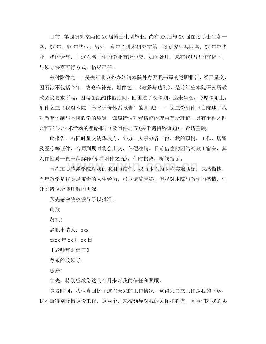 教师的简单辞职信参考.doc_第2页