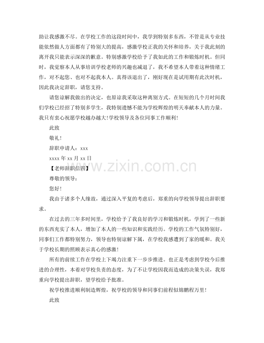 教师的简单辞职信参考.doc_第3页