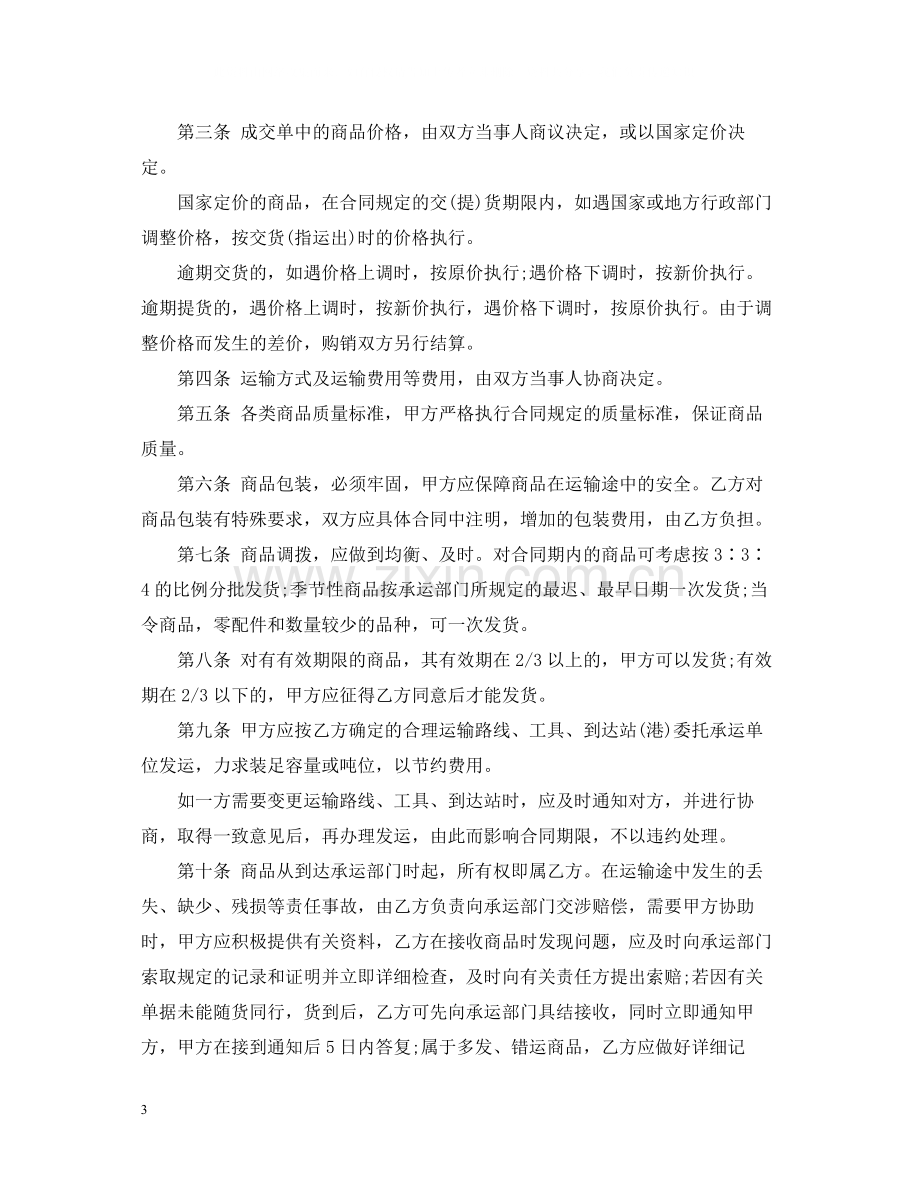 关于的购销合同范本.docx_第3页