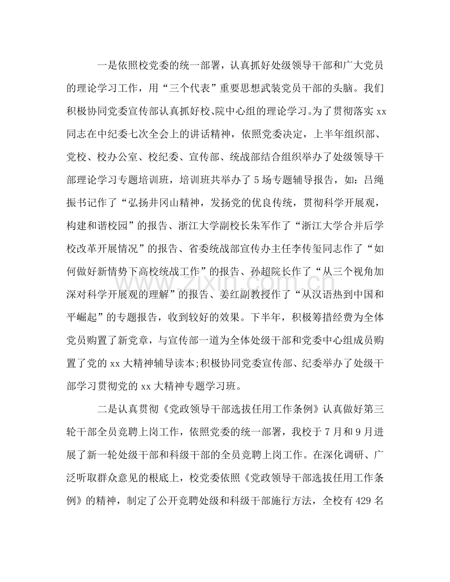 高校教师年度工作参考总结（通用）.doc_第2页