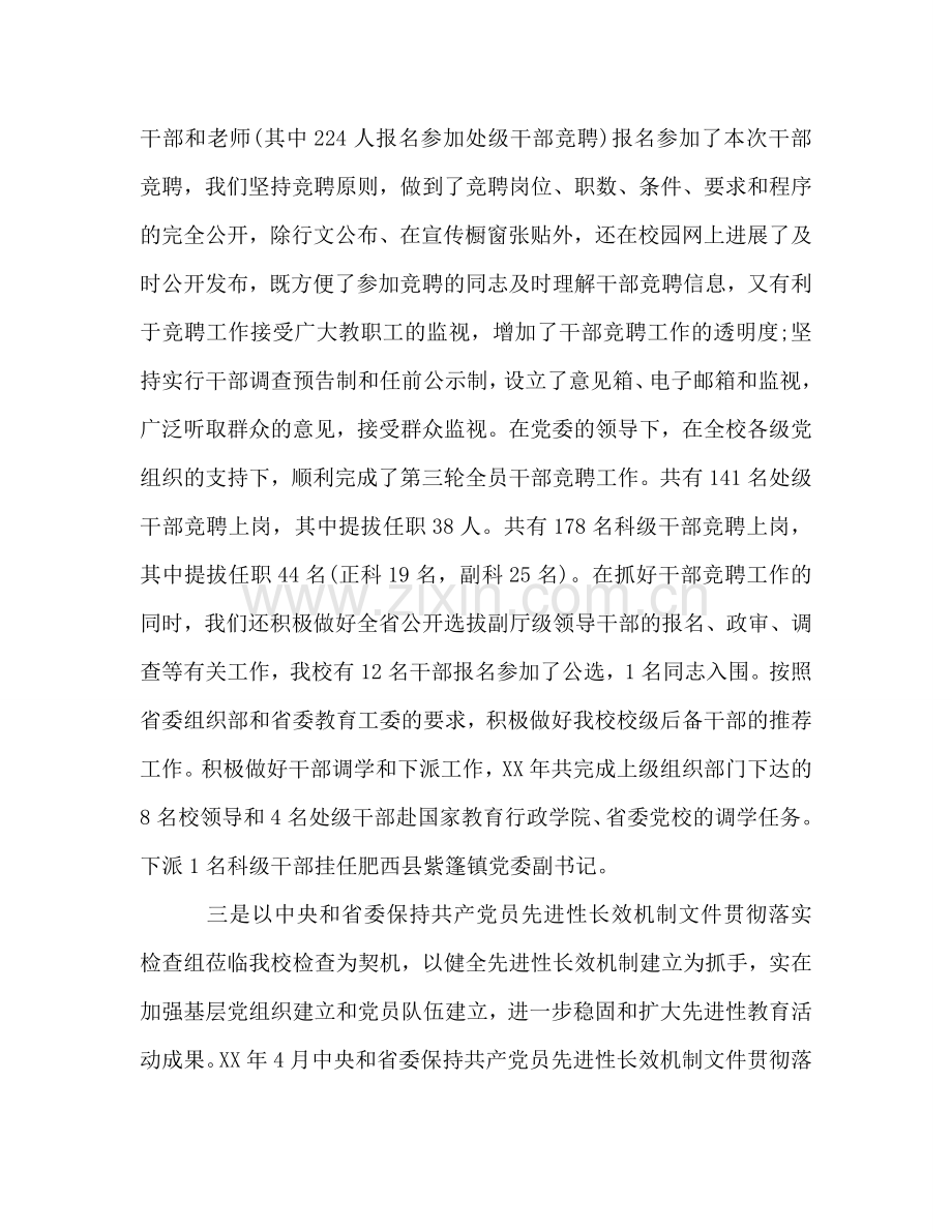 高校教师年度工作参考总结（通用）.doc_第3页