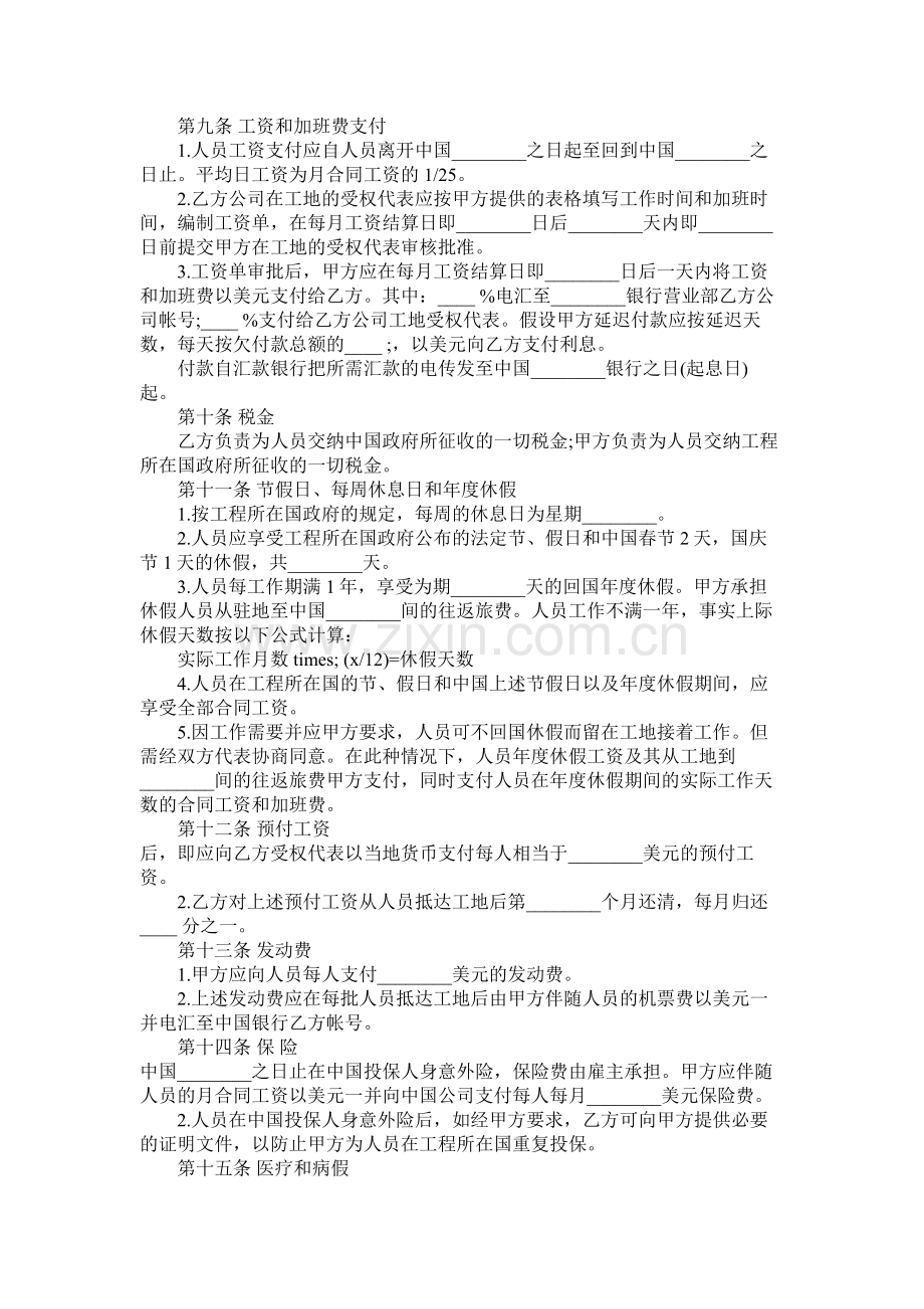 个人出国劳务合同范本 (2).docx_第3页