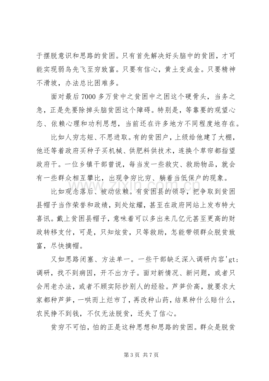 脱贫攻坚经验交流发言.docx_第3页