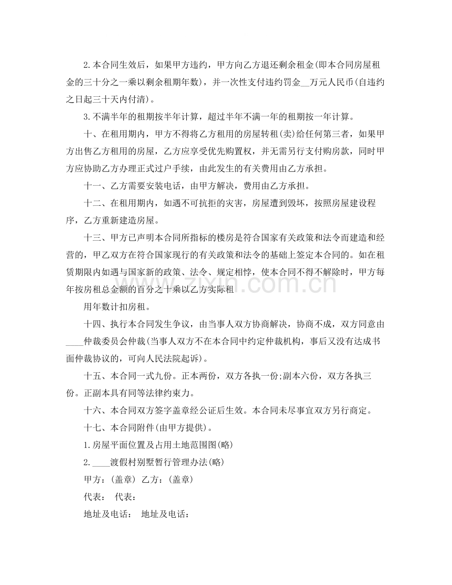 个人租房合同协议书3.docx_第2页