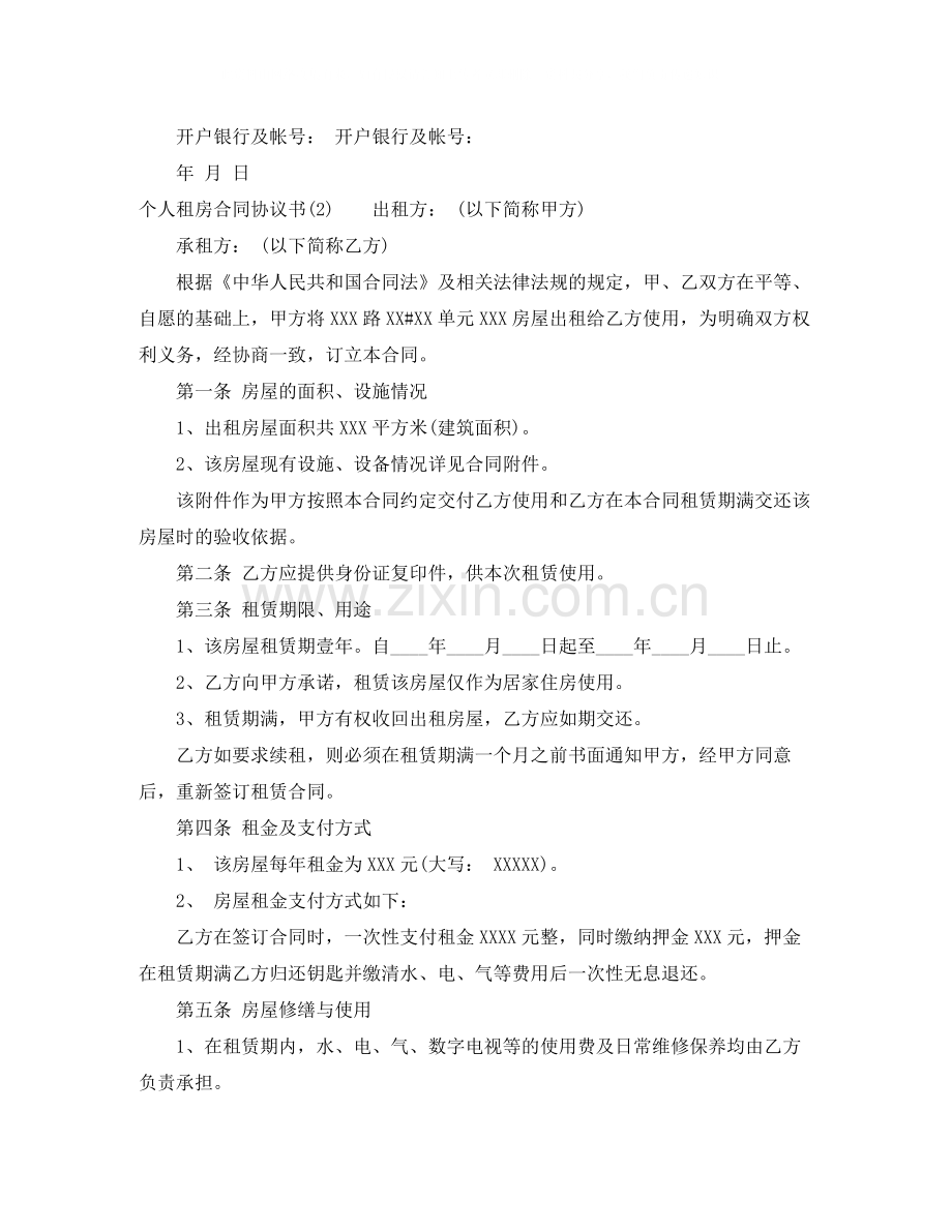 个人租房合同协议书3.docx_第3页