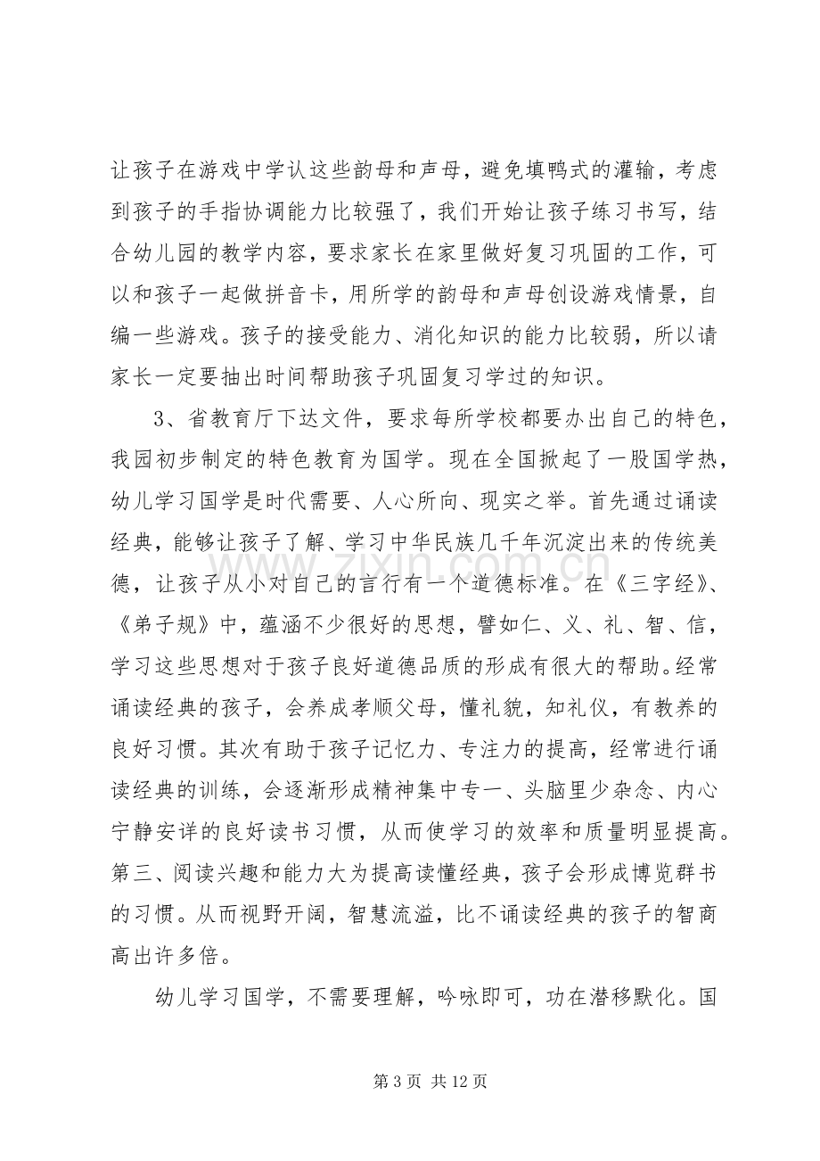 XX年大班上期家长会发言.docx_第3页