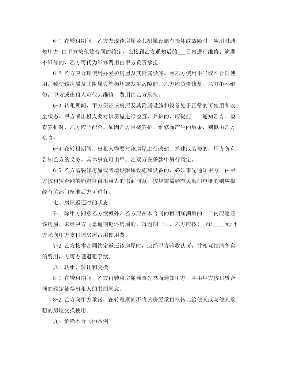 租赁合同3篇3.docx_第3页