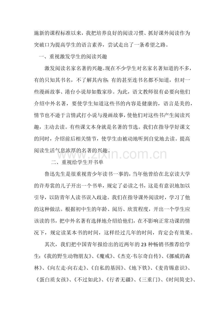 如何培养学生良好的阅读习惯.docx_第2页