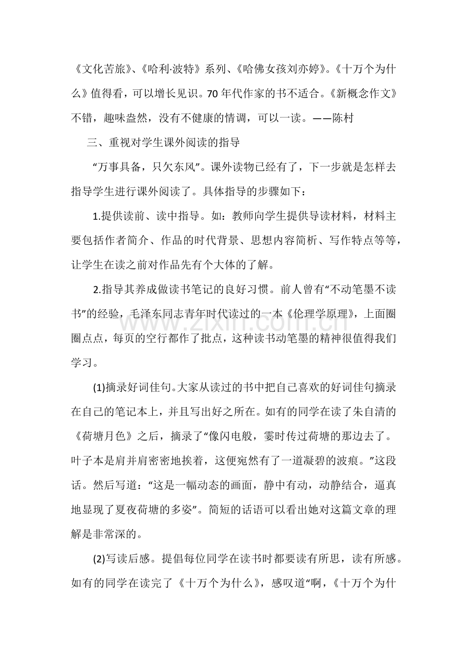 如何培养学生良好的阅读习惯.docx_第3页