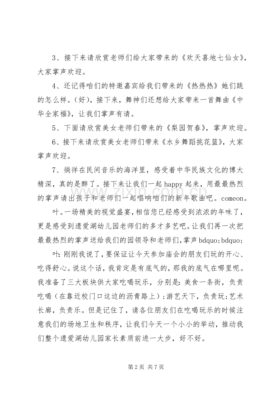 XX年庙会主持稿.docx_第2页