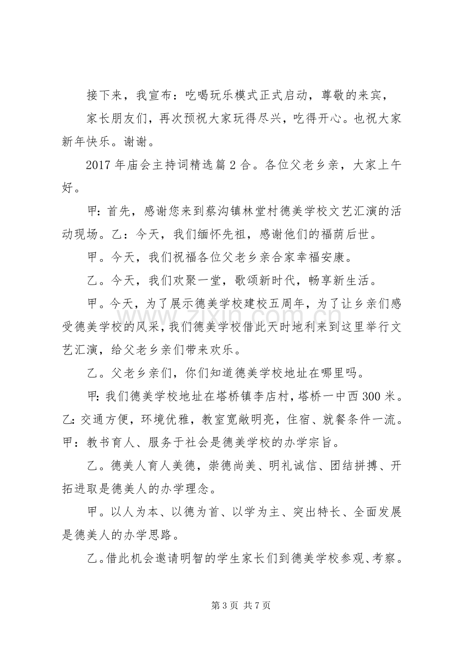 XX年庙会主持稿.docx_第3页