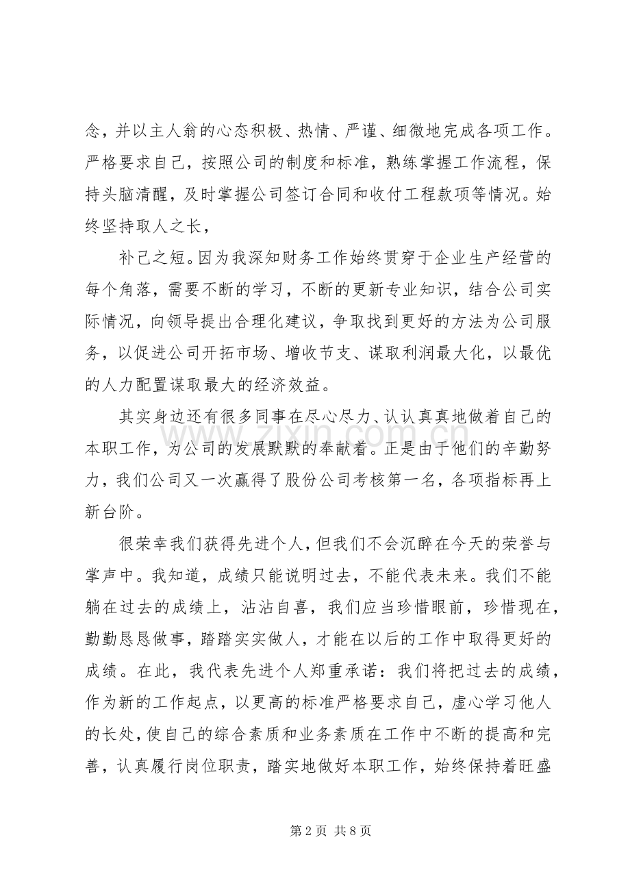 先进个人代表发言_1.docx_第2页