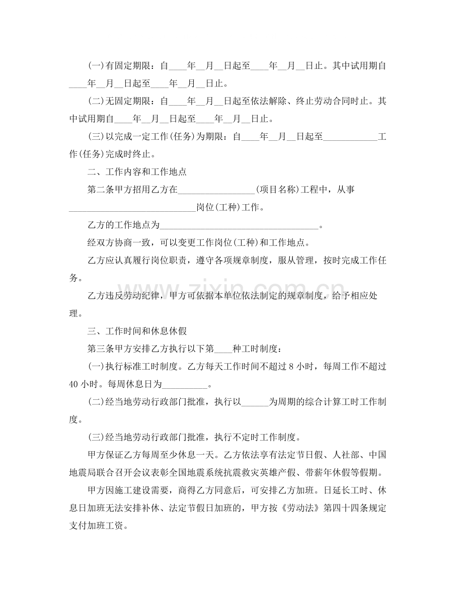 试用期解除劳动合同范本2.docx_第2页