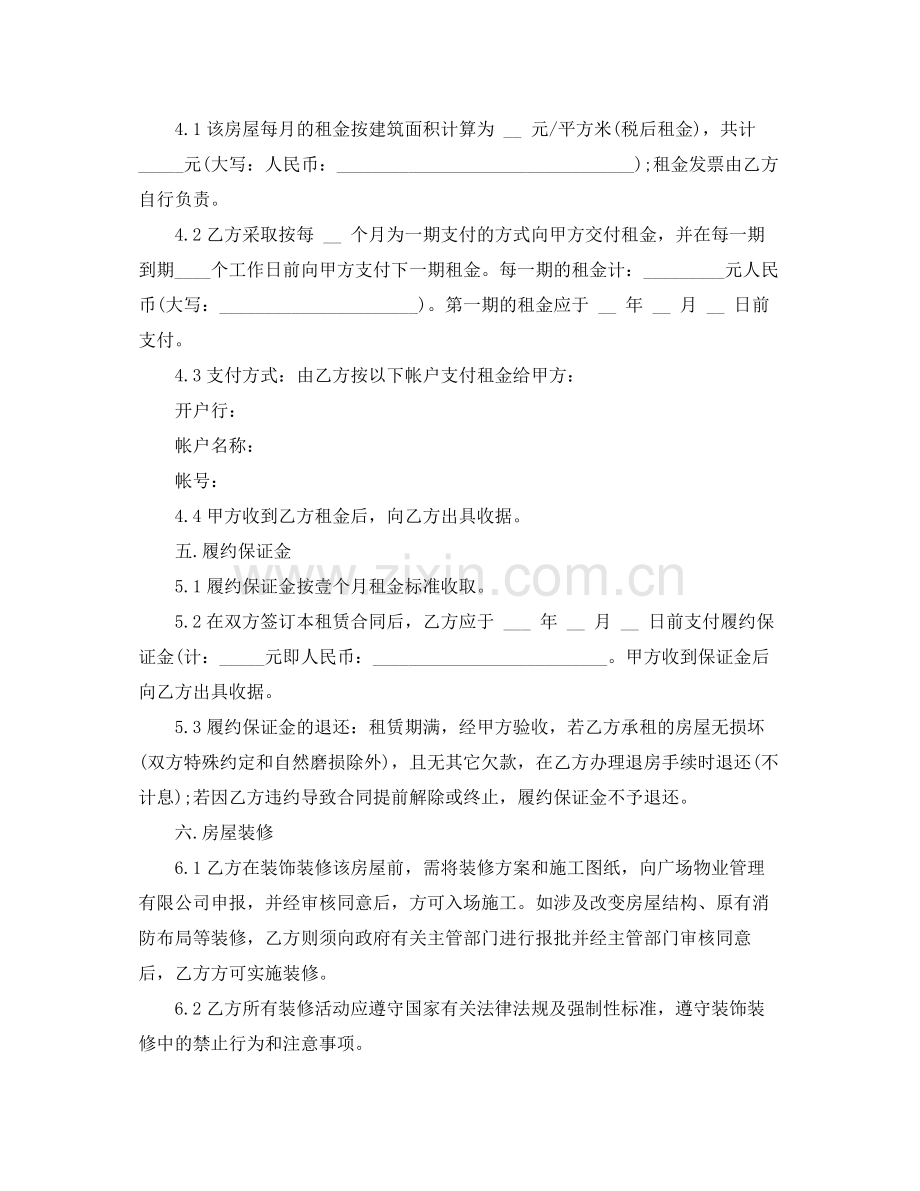 公司办公室租赁合同范本.docx_第2页