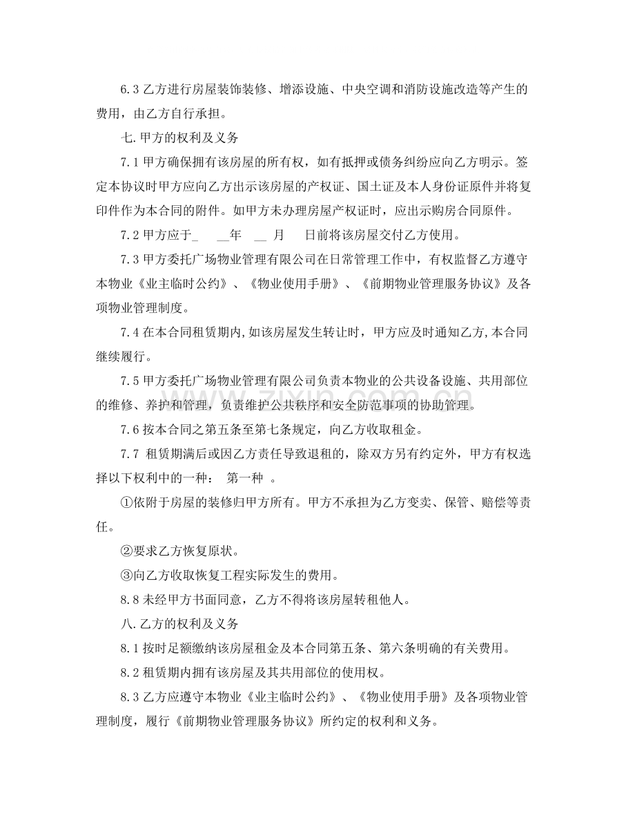 公司办公室租赁合同范本.docx_第3页