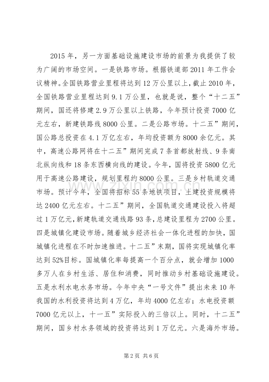 书记在共青团动员会发言.docx_第2页