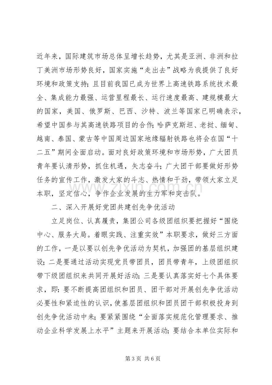 书记在共青团动员会发言.docx_第3页