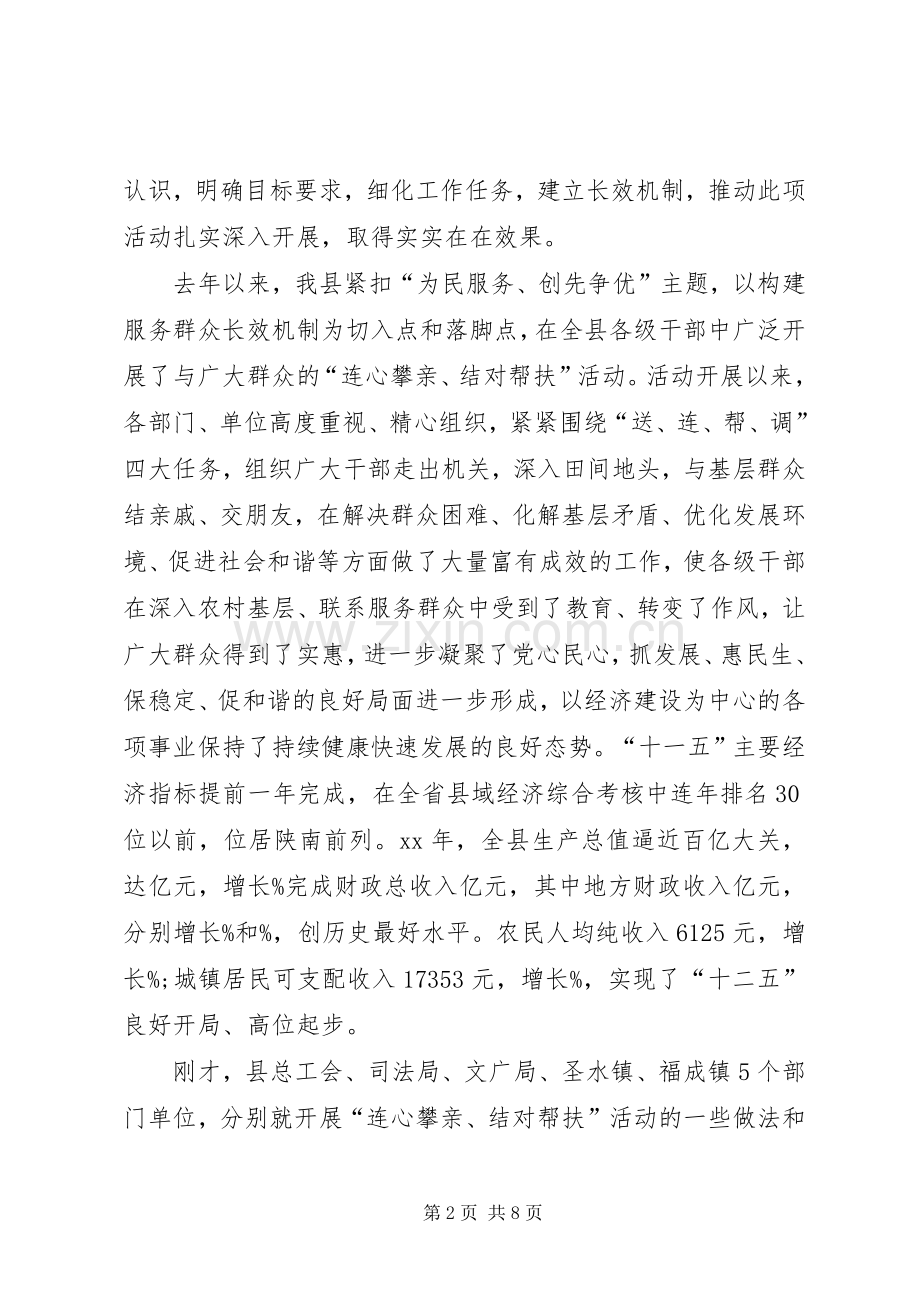 书记在重点项目谋划汇报会发言稿 (2).docx_第2页