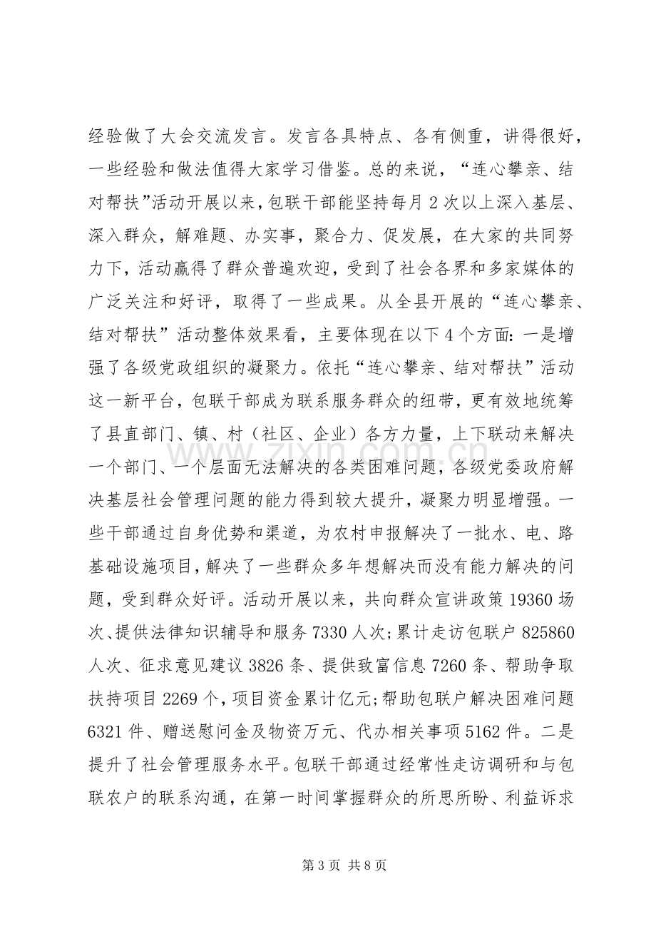 书记在重点项目谋划汇报会发言稿 (2).docx_第3页