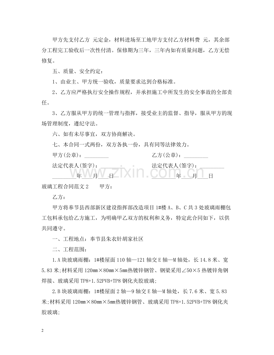 玻璃工程合同范本.docx_第2页