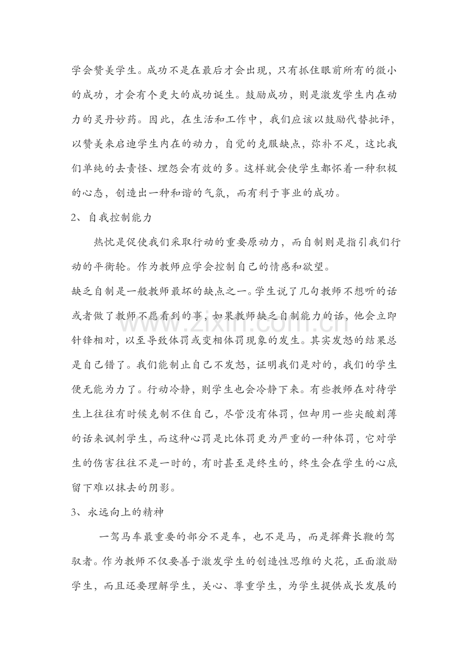 对教师职业的认识.doc_第3页