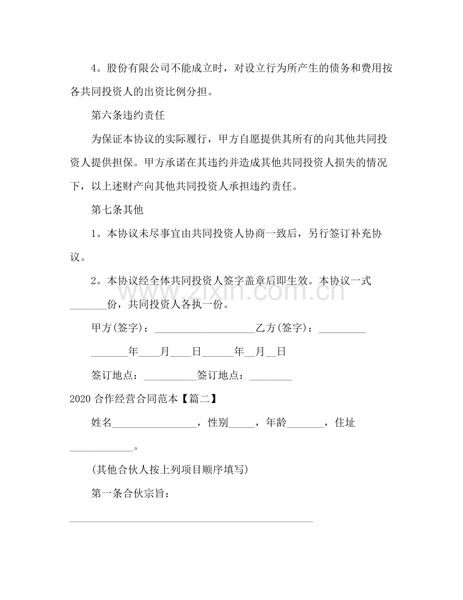 合作经营合同范本3).docx_第3页