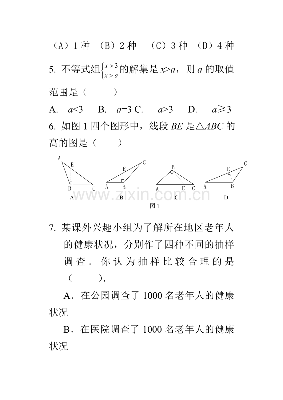 初一期末模拟试题.doc_第2页