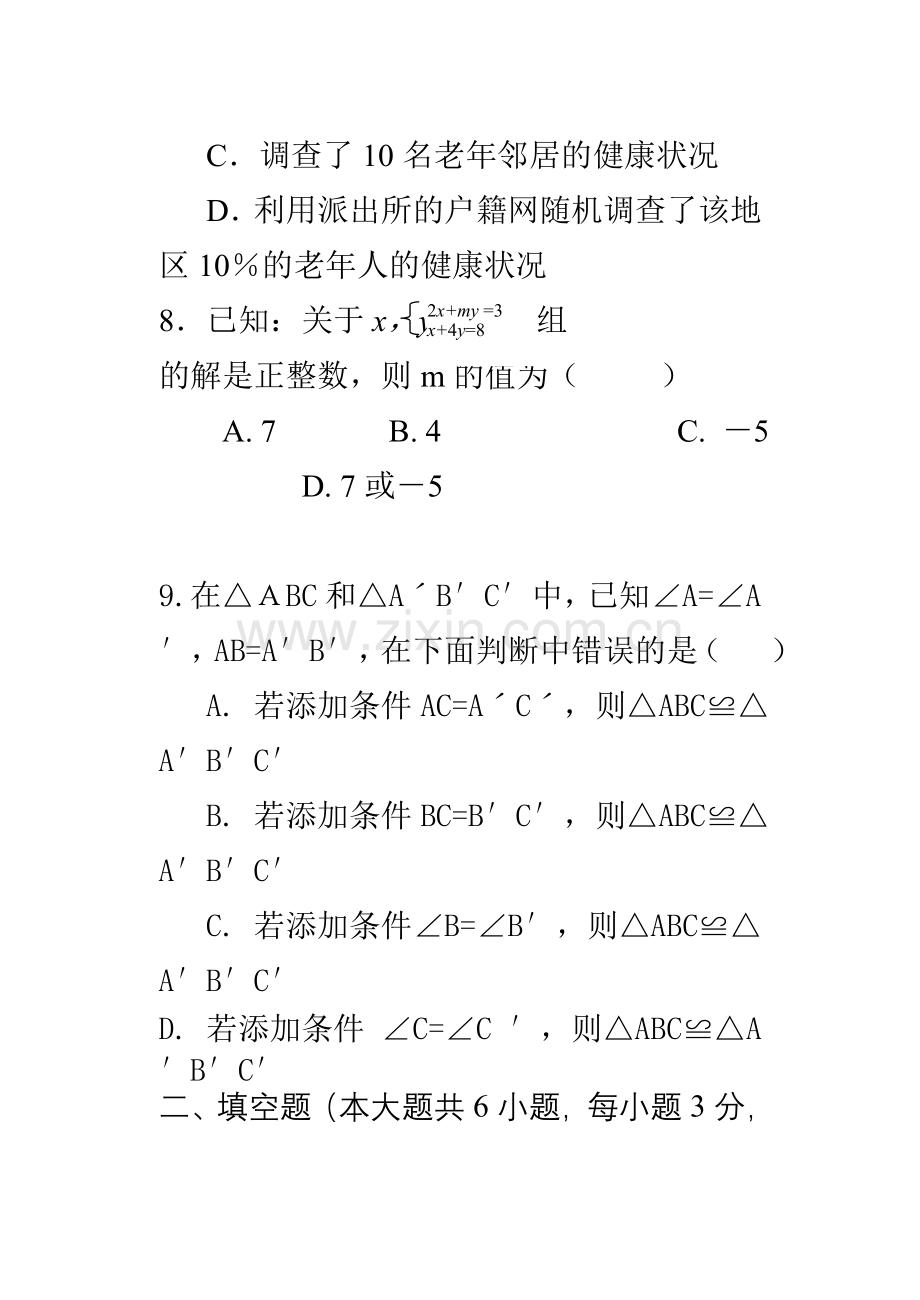 初一期末模拟试题.doc_第3页