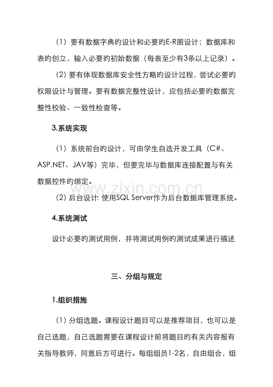 2022年E数据库应用技术课程设计指导说明书.doc_第2页