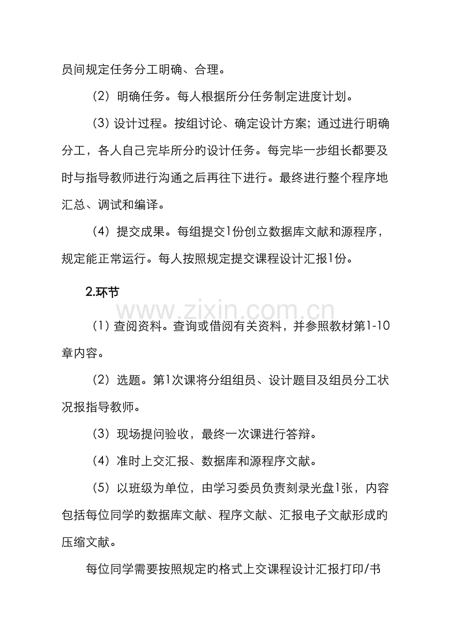 2022年E数据库应用技术课程设计指导说明书.doc_第3页