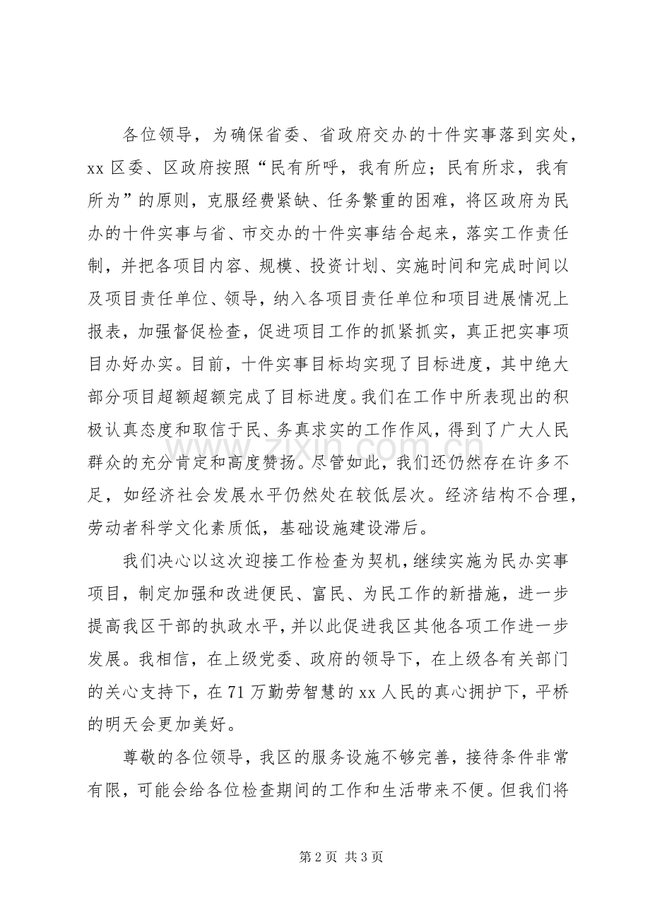 在省领导十件实事督查活动上的演讲致辞.docx_第2页