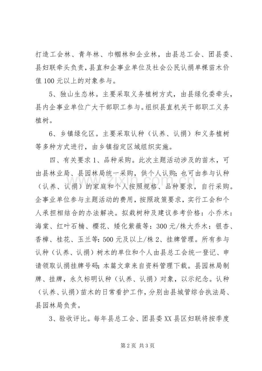 工会植树节活动实施方案 .docx_第2页