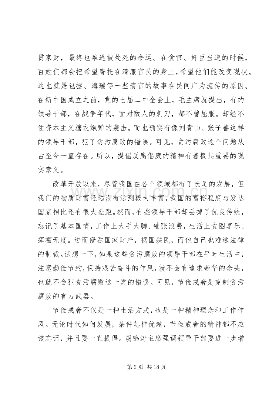 弘扬廉政文化建设主题演讲稿.docx_第2页