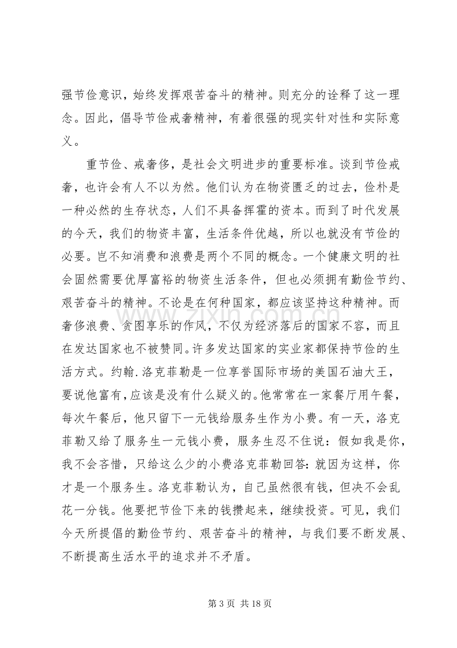 弘扬廉政文化建设主题演讲稿.docx_第3页